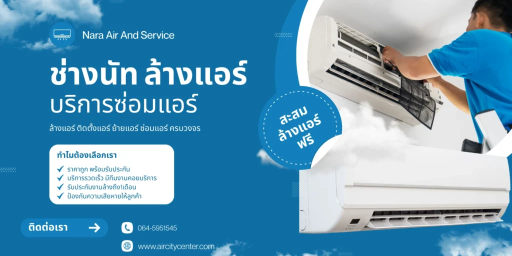 air cond khonkean cleaning